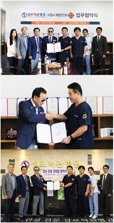 성모척관병원, 수원시 재향군인회와 업무협약 체결
