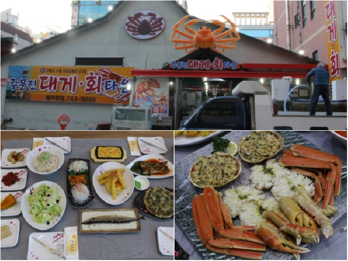 원주맛집 저렴한 비용에 선 예약 후 10% 할인까지 주문진대게회타운