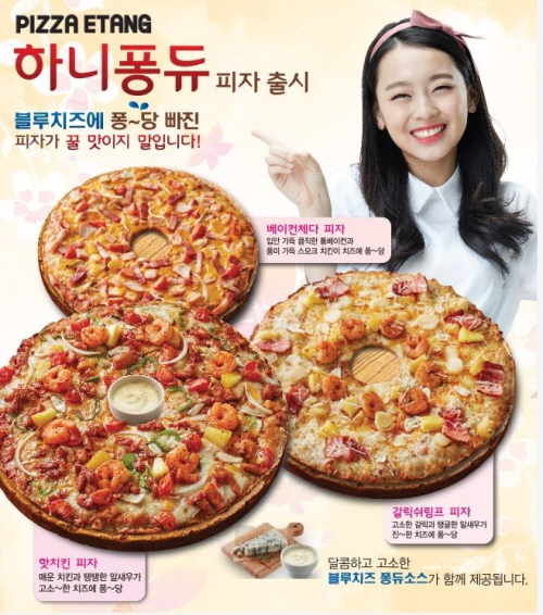 피자에땅, 신메뉴 ‘하니퐁듀 3종’ 출시