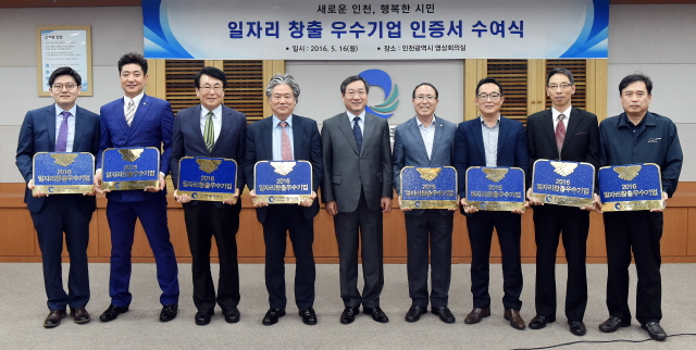인천시, 일자리 창출 우수기업 17개사에 인증서 수여