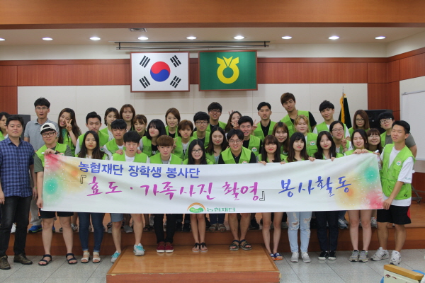 농협재단 장학생 봉사단, 장수기원 효도사진 촬영 봉사