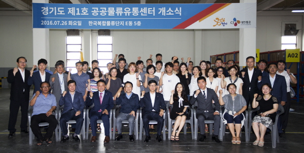 전국 최초 중소기업 위한 공공물류유통센터 경기도에 문 열어