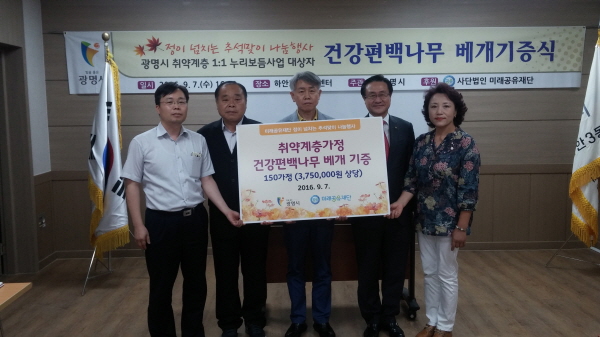 광명시, 소외계층 1:1 매칭‘누리보듬사업’ 후원 물품 전달식 열어