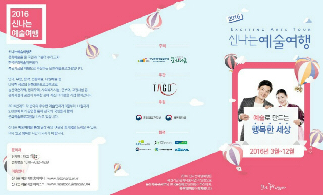 국악그룹 타고와 함께 신나는 예술여행 떠나자!