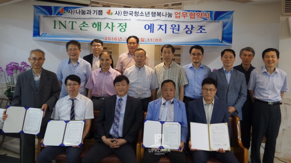INT손해사정 & 예지원상조, 나눔과기쁨 부천과 MOU 체결