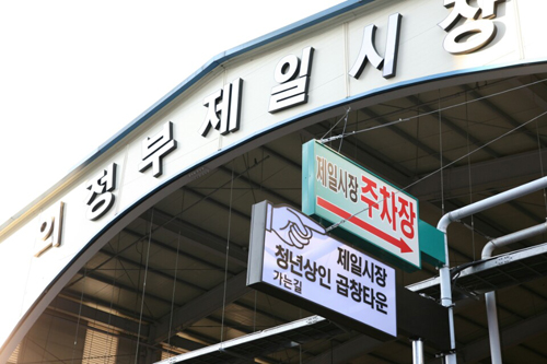 시장·청년 윈윈하는 의정부제일시장 ‘청년곱창b1포차’