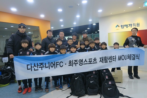 [탐방]다산FC주니어 업무협약으로 선수들 체계적 ‘성장프로그램과 재활시스템 구축’