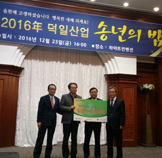 평택시, 덕일산업(주) ‘이웃돕기성금’ 5,000만원 기탁