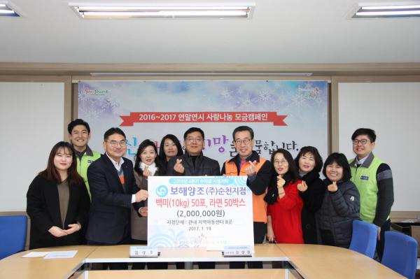보해양조(주) 순천지점, 관내 지역아동센터에 물품 지원