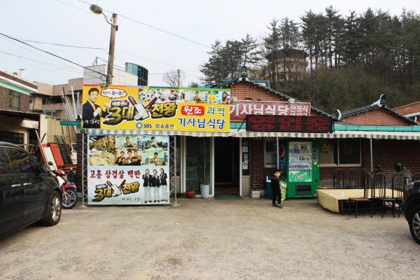 고흥 과역,  삼겹살 백반 고흥커피 음식거리 조성