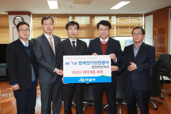 한국전기안전공사 천안아산지사, 아산시 취약계층에 후원금 지원