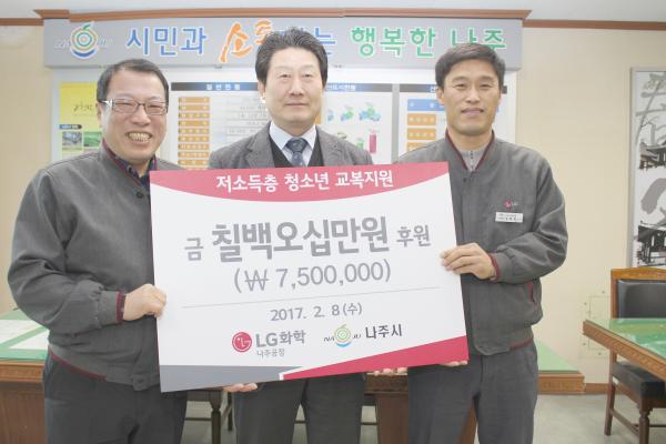 LG화학 나주공장 임직원 희망 교복 구입비 기탁