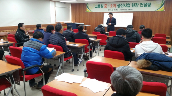여주시,고품질 중소과 생산사업 현장 컨설팅 추진