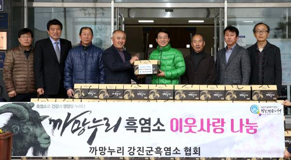강진군흑염소협회, 까망누리 흑염소 곰탕 전달