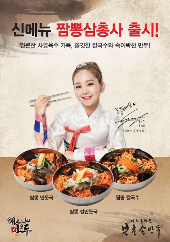 북촌손만두, ‘짬뽕칼만둣국’으로 짬뽕에 도전장을 내다!