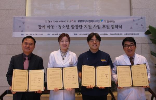 KBS강태원복지재단, ‘ELYSION MEDICALS’와 장애 아동·청소년 합창단 후원 협약