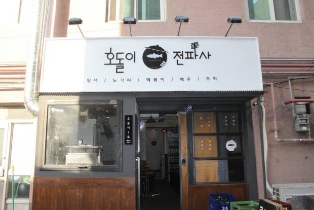 [기자탐방] 서울에 숨어있는 복고풍의 이색 핫플레이스, 한양대 가맥집 호돌이전파사