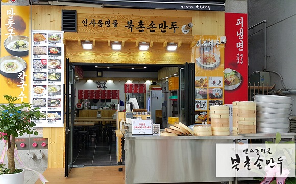 수제손만두 전문점 북촌손만두, 3월 8일 수요일 창업설명회 개최!