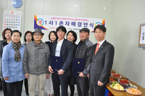 계룡시, 금암1통↔㈜훼미리푸드 1사1촌 자매결연 체결