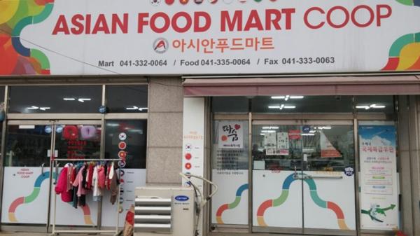 예산군, 아시안푸드마트협동조합 (예비)사회적기업 재정지원 수행기업 선정