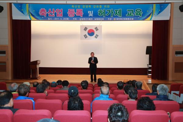 예천군, 축산 관련 종사자 교육 실시