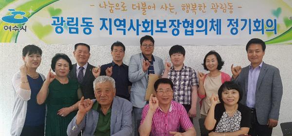 여수시 광림동, 복지사각지대 해소 적극 활동 ‘다짐’