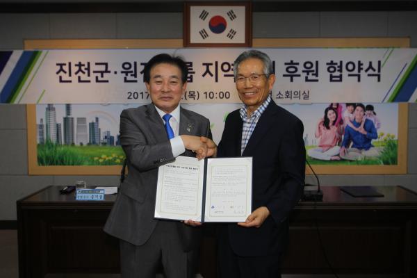 진천군·원진그룹 지역사회 후원 협약 체결