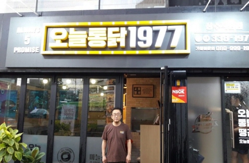 [인터뷰]치킨창업의 성공사례! 오늘통닭 상수역점주