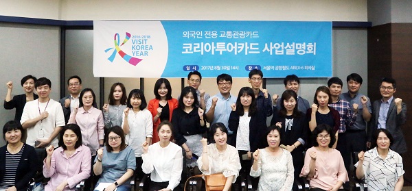 지자체들, 지역관광 활성화의 열쇠 코리아투어카드에 뜨거운 관심 보여