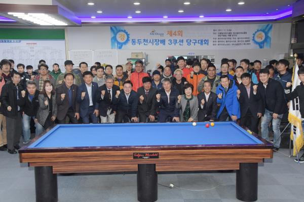 동두천시, 제4회 동두천시장배 3쿠션 당구대회 개최
