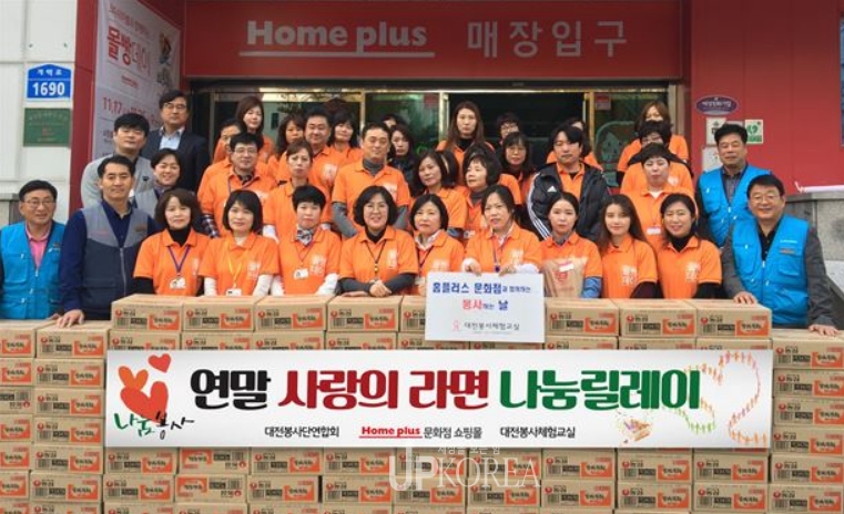 훈훈한 이웃사랑 ‘사랑의 라면 나눔 릴레이’(주) 홈플러스스토어즈 대전문화점