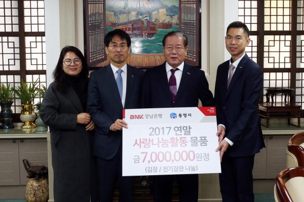 경남은행 통영지점 연말 이웃사랑 물품 기탁