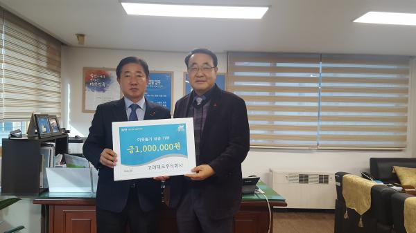 양주시 소재 고려테크(주), 따뜻한 겨울만들기 동참…이웃돕기 성금 기부