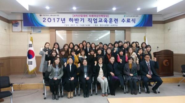 4차산업 선도도시 경산, 미래여성인력양성