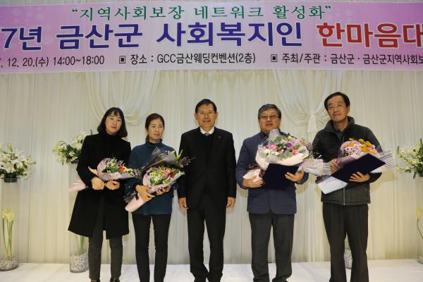 금산군 사회복지인 한마음대회 성황