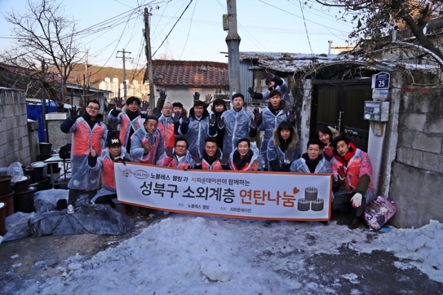 노블레스웰빙 임직원, 겨울철 소외계층 연탄지원에 앞장서