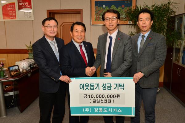 ㈜경동도시가스, 이웃돕기 성금 기탁