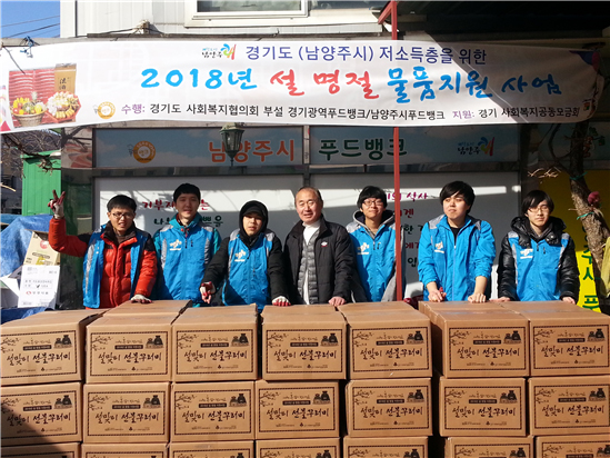 남양주누리푸드뱅크, 2018년 설명절 물품지원 사업 실시