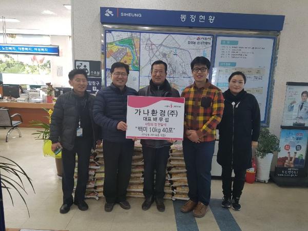 가나환경(주) ‘2018 설날, 백미 나눔’으로 따뜻한 마음 전해