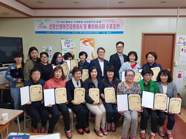 2018년 봉화군 지역특화 여성일자리 수료식