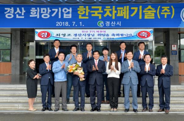 2018년 3분기 경산 희망기업, 한국차폐기술㈜ 선정