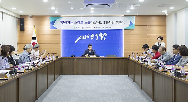 의왕시, 찾아가는 스마트 IT봉사단 위촉