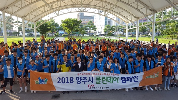 양주시 자원봉사센터, 감동365 클린데이 캠페인 운영