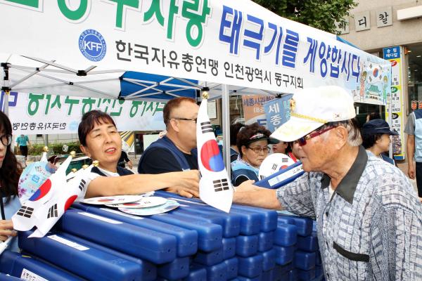한국자유총연맹 동구지회, 나라사랑 태극기달기 캠페인