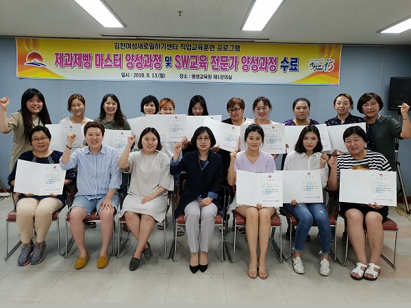 김천여성새로일하기센터,제과제빵 마스터 양성과정 • SW 교육전문가  양성과정 수료