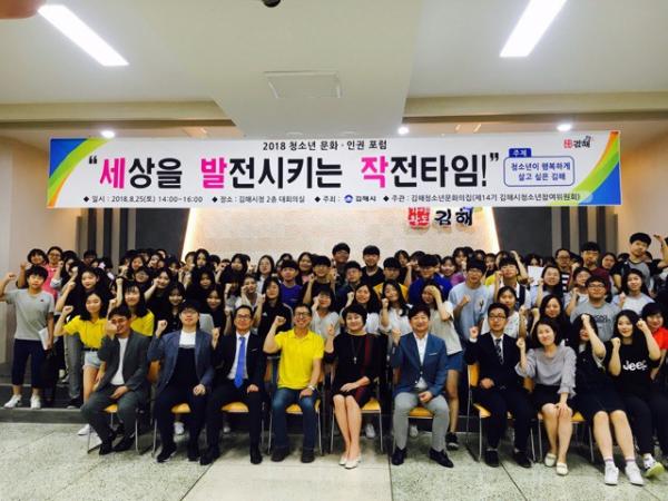 김해시, 청소년의 목소리 담은 문화·인권포럼
