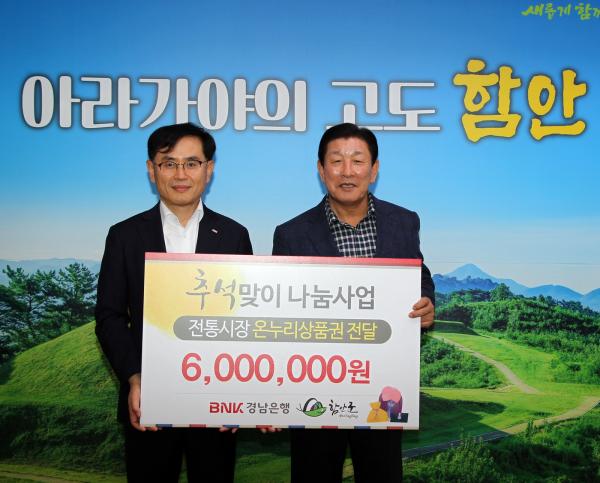 BNK경남은행 함안지점, 이웃돕기 물품 기탁