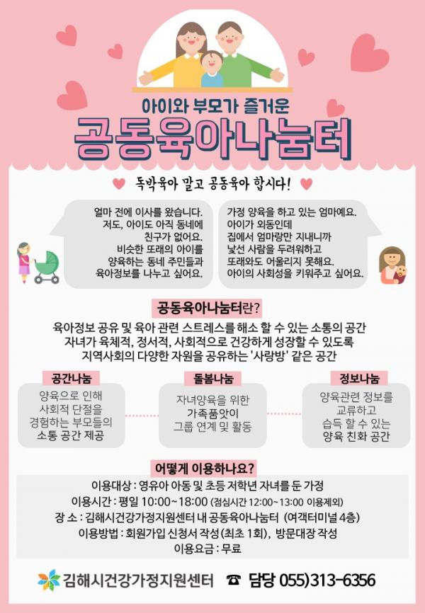 자녀돌봄 품앗이 “공동육아나눔터” 개소