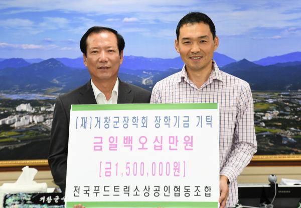 전국푸드트럭 소상공인협동조합, 장학금 150만 원 기탁