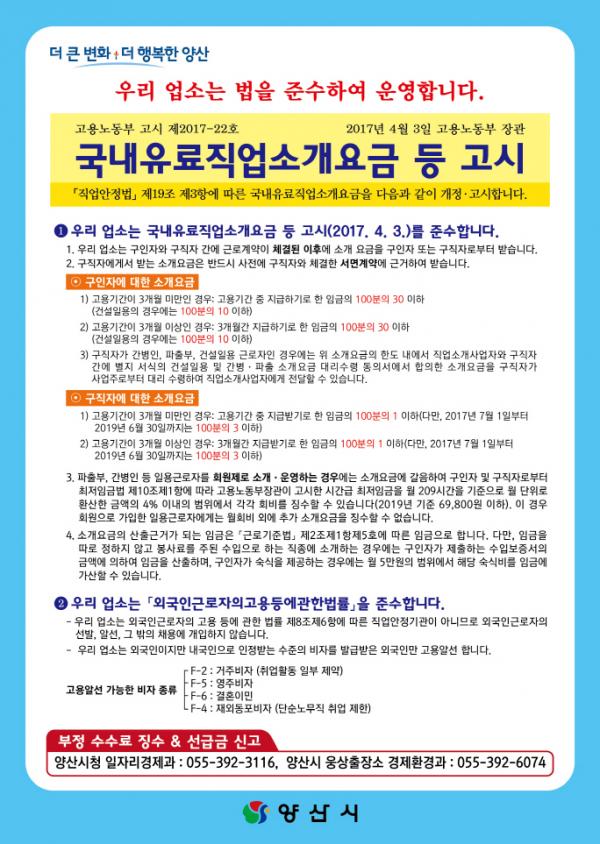 양산시, 2018 직업소개사업 종사자 직무교육 실시